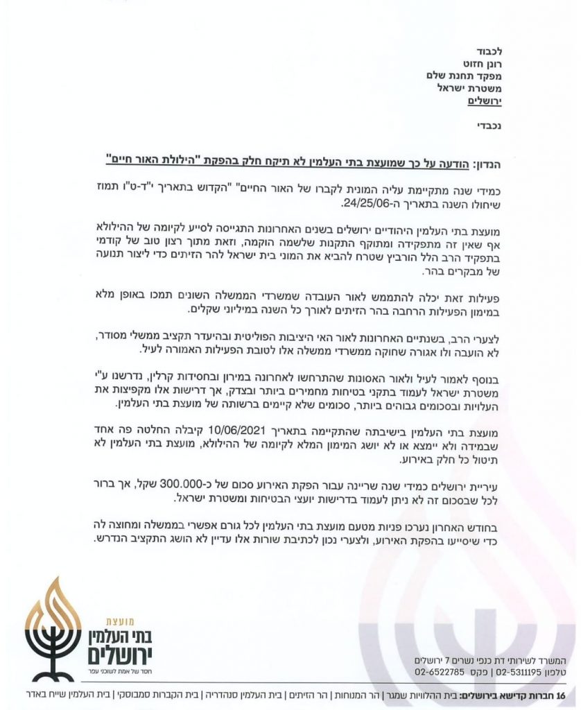 מועצת בתי העלמין: "לא נוכל להיות שותפים בהפקת ההילולא"