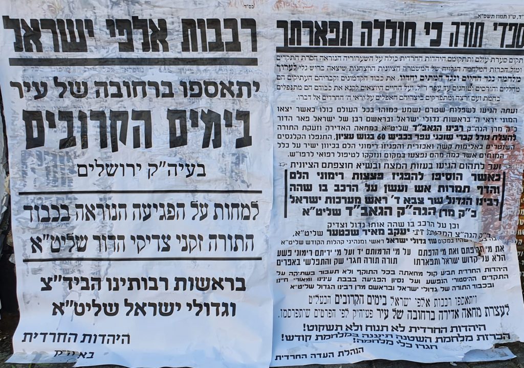 בעדה החרדית מאיימים במחאות: רימוני הלם נזרקו על הגאב"ד