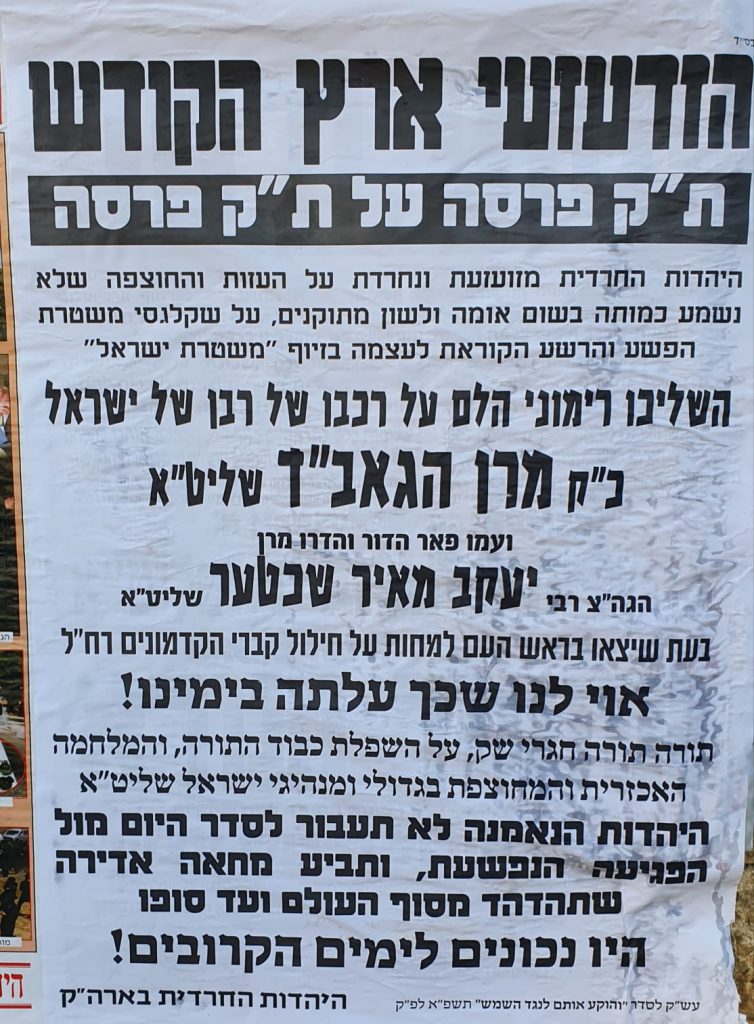 בעדה החרדית מאיימים במחאות: רימוני הלם נזרקו על הגאב"ד