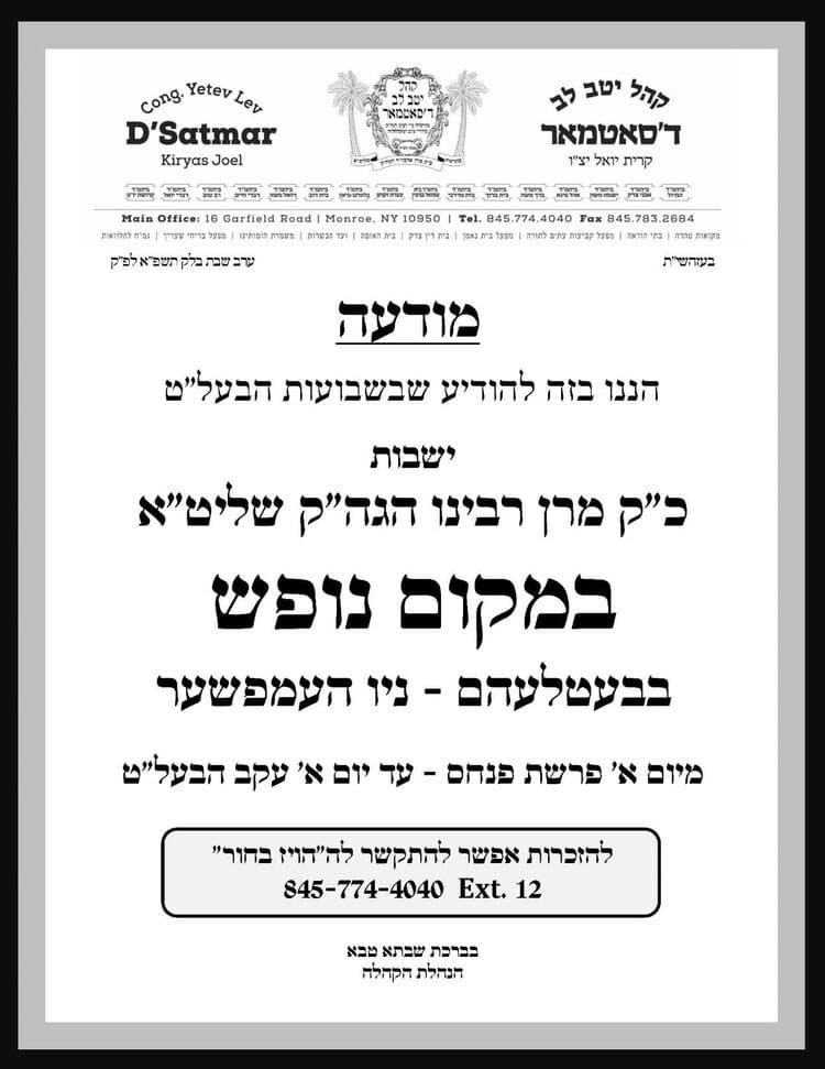 יודעים לענות? הקושיא שהשאיר האדמו"ר לפני יציאתו למנוחה