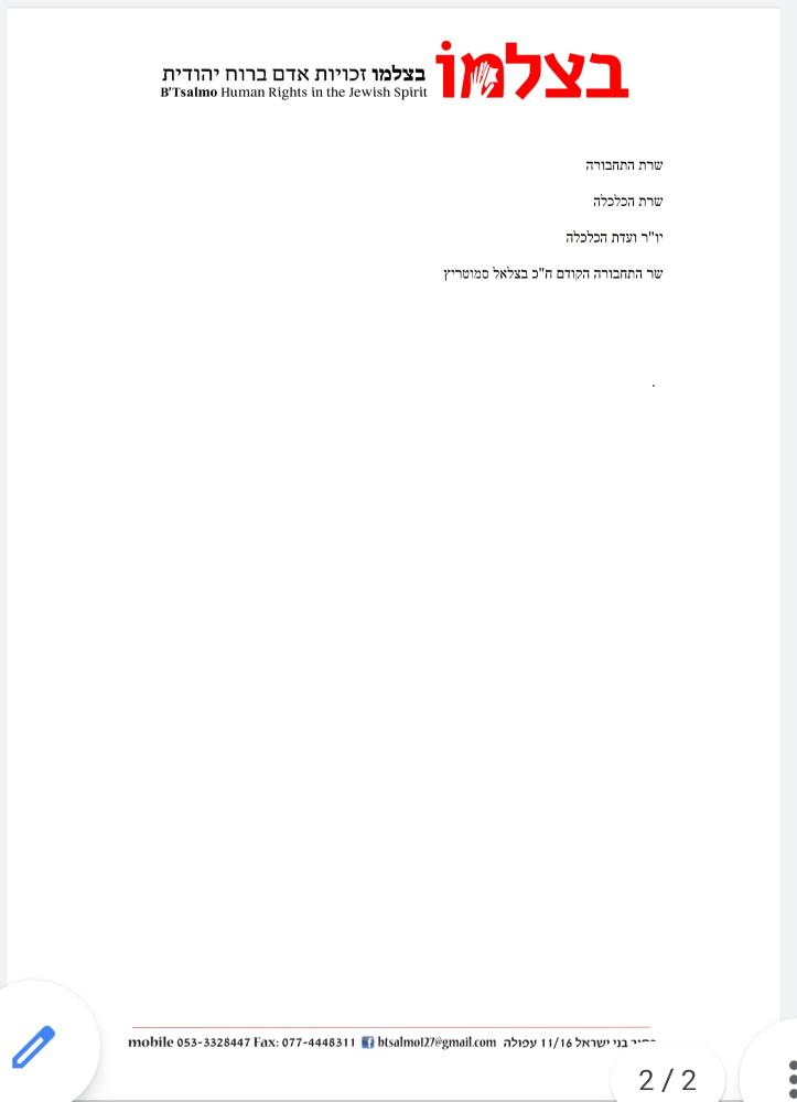 דרישה מסגן השר לבטל את החיוב על ההורים להתקנת אביזר מציל חיים