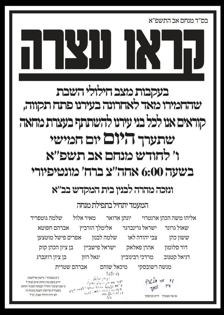 הערב תושבי פתח תקוה יוצאים להפגנה על חילולי השבת