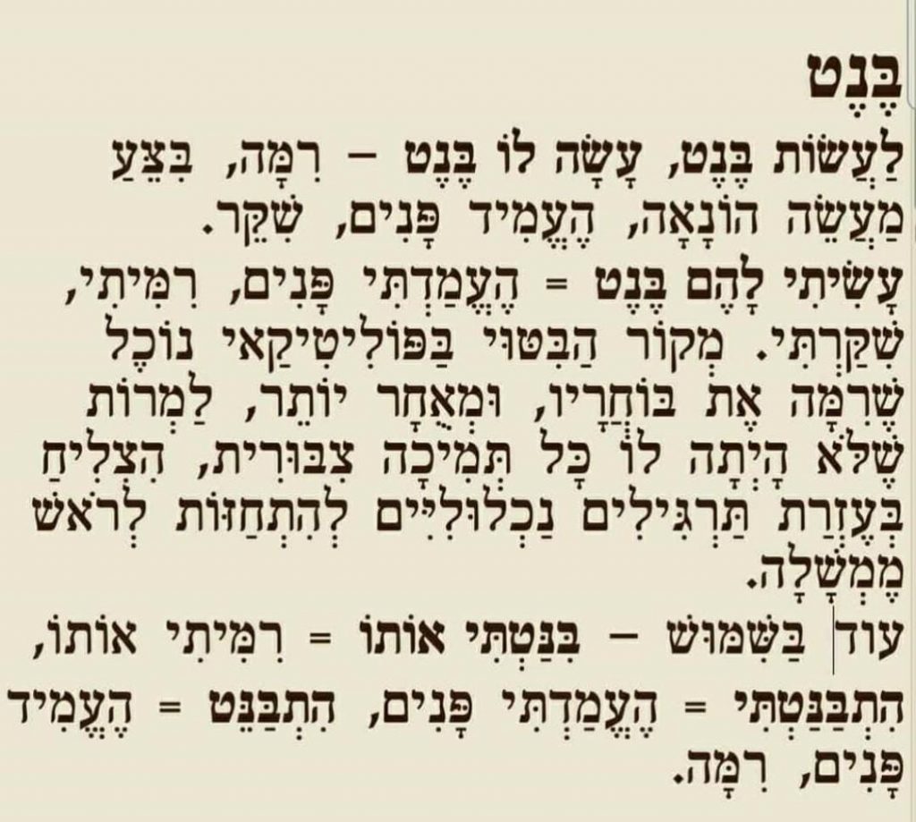 ח"כ המציא מילון מילים חדש כדי להדגיש את השקרים של בנט • צפו