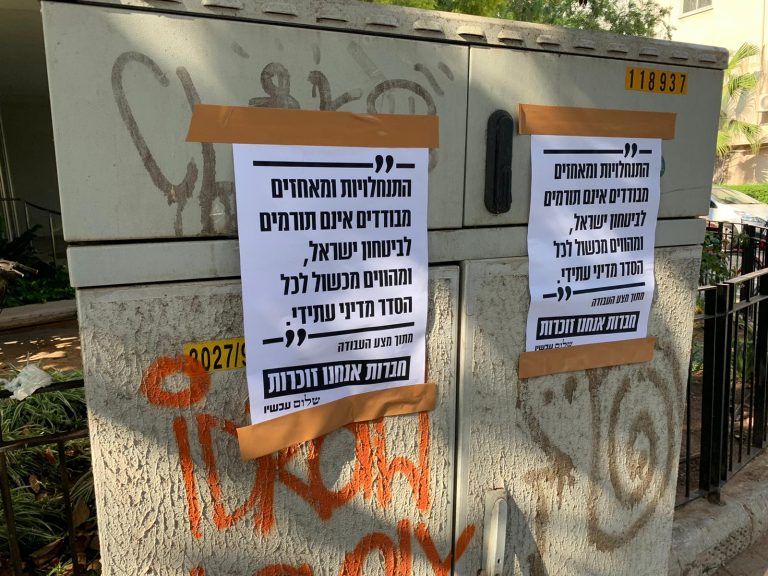 "הסכם כניעה": זעם בשמאל על הסדרת אביתר