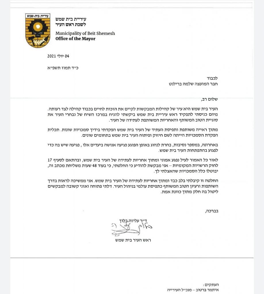 רה"ע בית שמש פיטרה את חברי הקואליציה