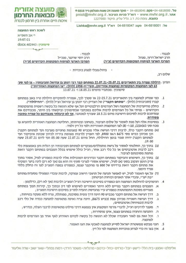 מקומם: ציון רבי יונתן בן עוזיאל יסגר בט"ו באב