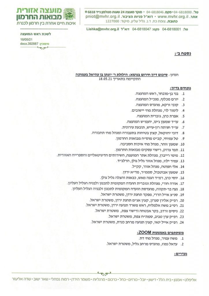 מקומם: ציון רבי יונתן בן עוזיאל יסגר בט"ו באב