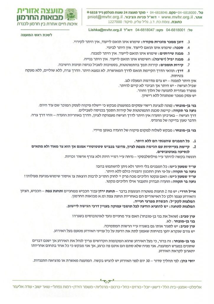 מקומם: ציון רבי יונתן בן עוזיאל יסגר בט"ו באב