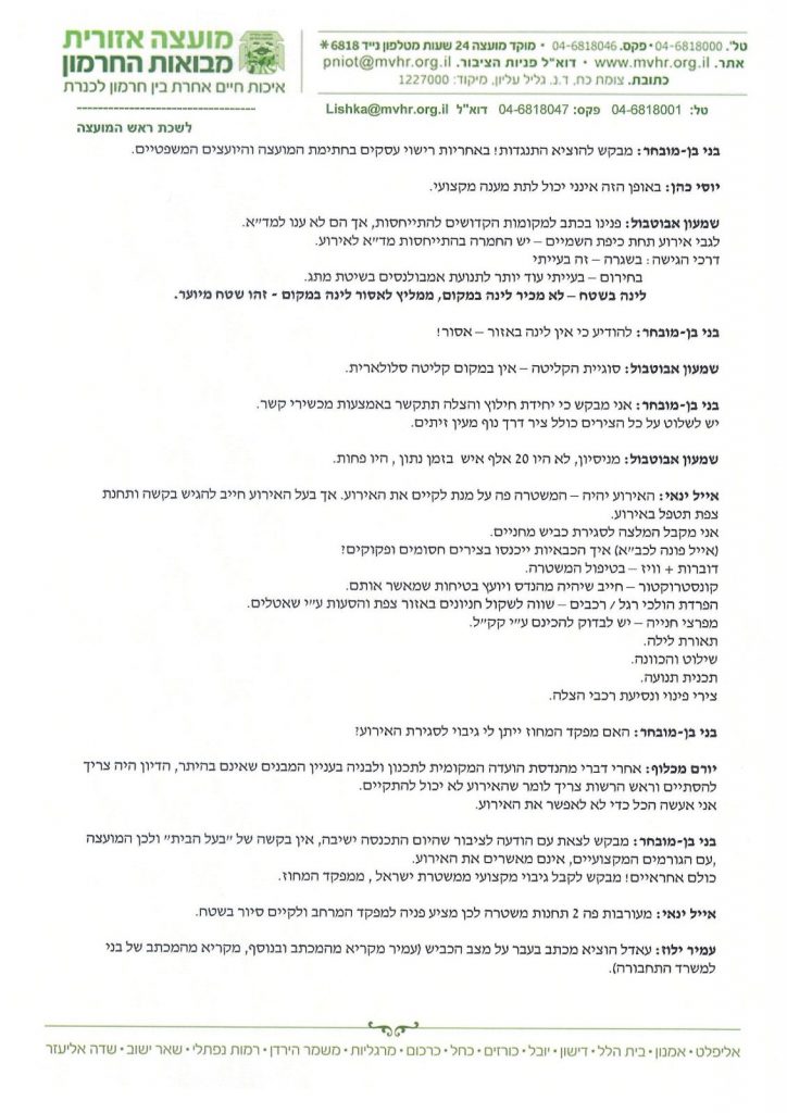 מקומם: ציון רבי יונתן בן עוזיאל יסגר בט"ו באב