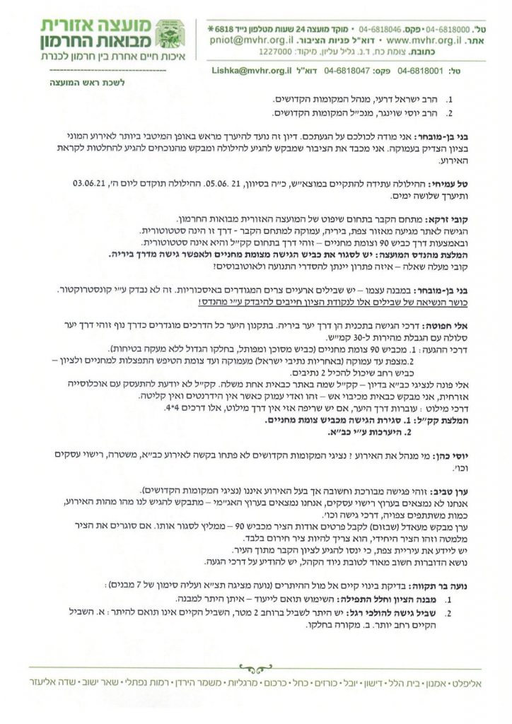 מקומם: ציון רבי יונתן בן עוזיאל יסגר בט"ו באב