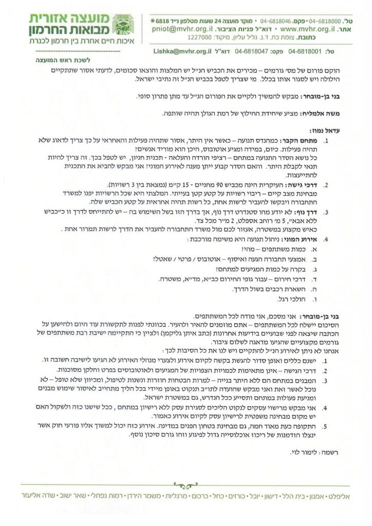 מקומם: ציון רבי יונתן בן עוזיאל יסגר בט"ו באב