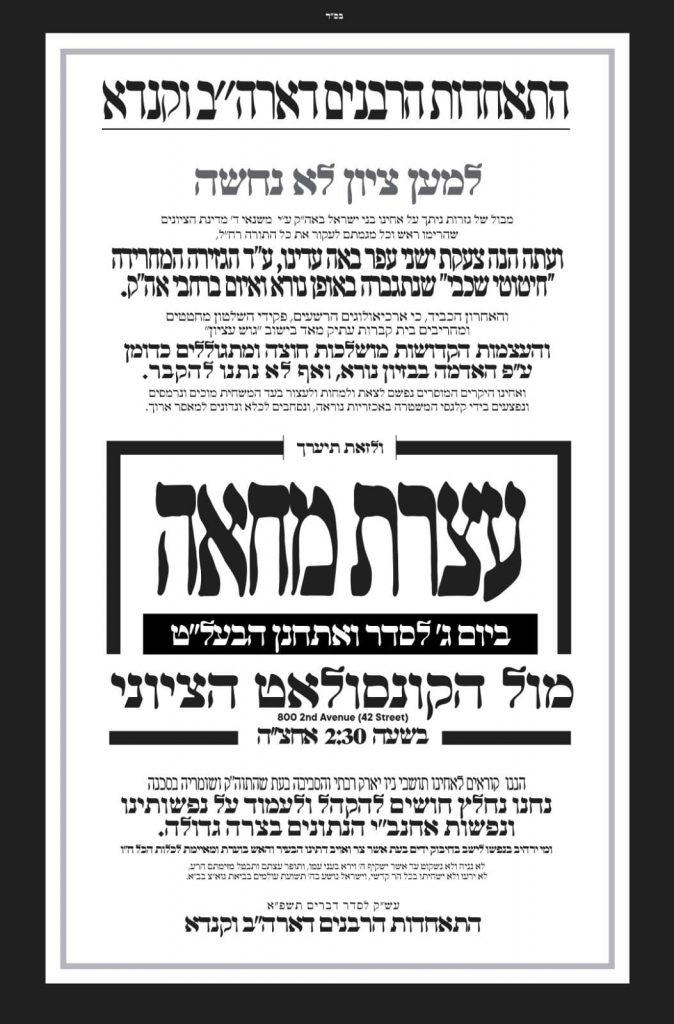 חסידי סאטמר הפגינו מול הקונסוליה הישראלית במנהטן