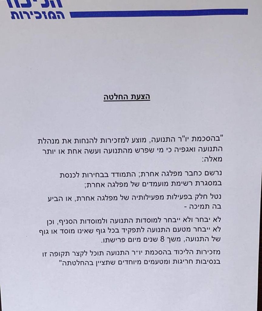 חוק סער יועבר במזכירות הליכוד בשבוע הבא