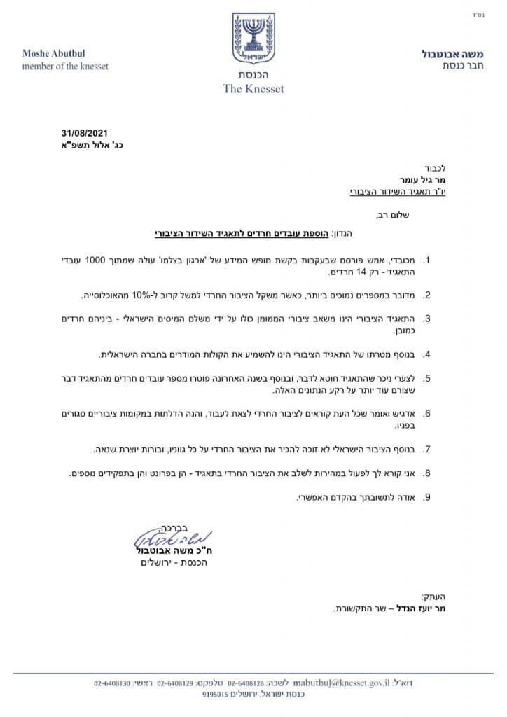 אבוטבול ליו"ר התאגיד: שלב חרדים, ותמנע בורות שיוצרת שנאה