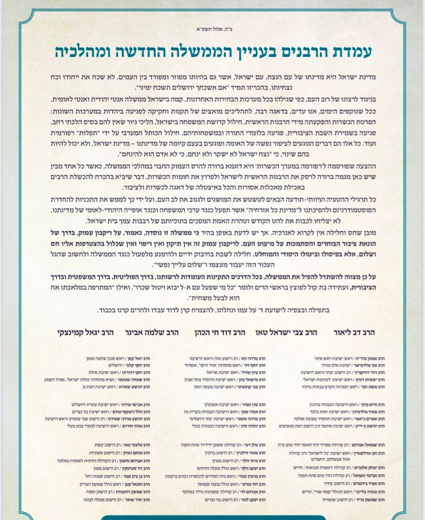 בכירי הרבנים בציונות הדתית: "הממשלה פוגעת בציפור נפשה של האומה, ויש להפילה"