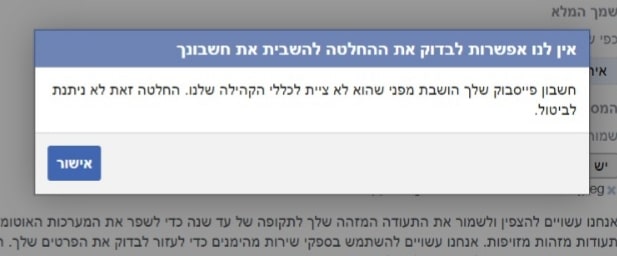 פייסבוק מחקה לצמיתות את החשבונות של ברוך מרזל ומיכאל בן-ארי פייסבוק מחקה לצמיתות את החשבונות של ברוך מרזל ומיכאל בן-ארי