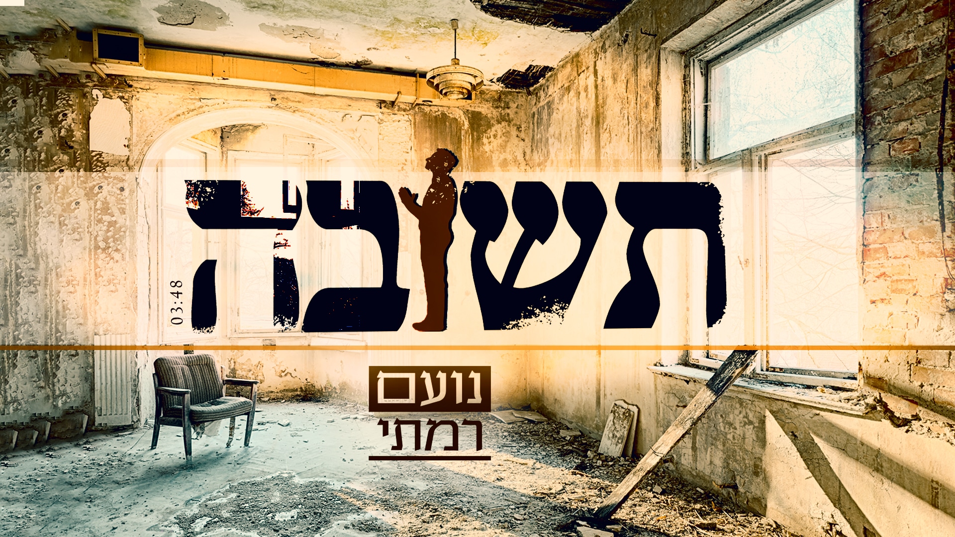 > נועם רמתי –