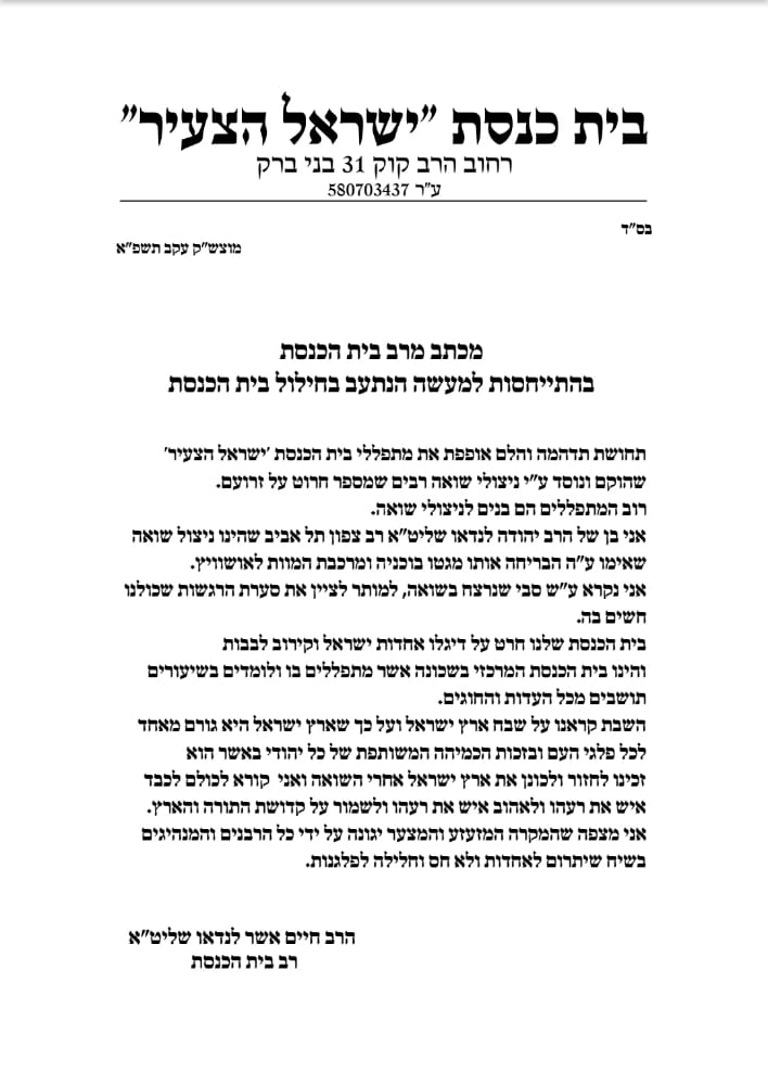 רב בית הכנסת שחולל: מתפללים אצלינו ניצולי שואה