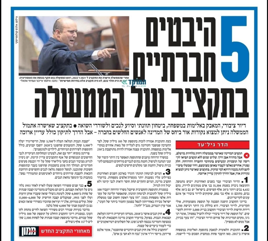 פגיעה בחלשים? 'ידיעות אחרונות' מצא רק דברים טובים בתקציב