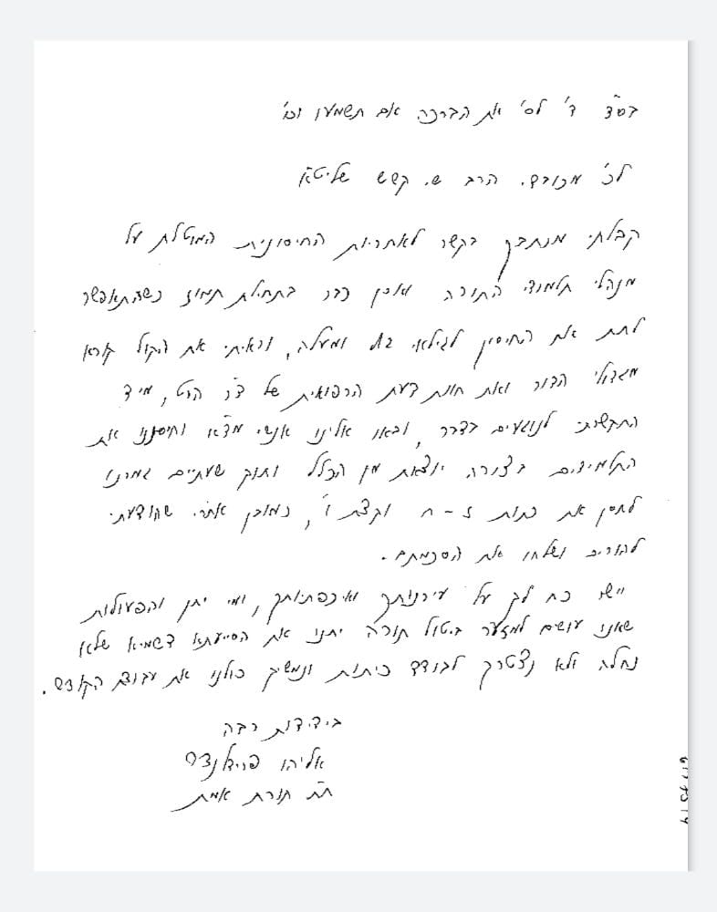 עם פתיחת זמן אלול: חיסונים בישיבות והת"תים