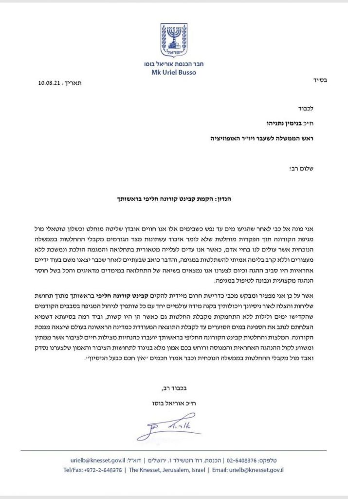 ש"ס קוראת לנתניהו להקים קבינט קורונה