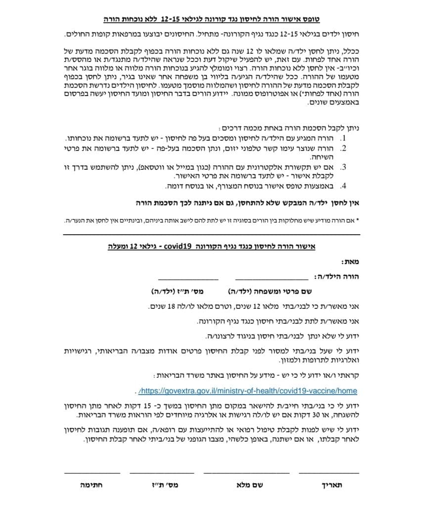 עם פתיחת זמן אלול: חיסונים בישיבות והת"תים