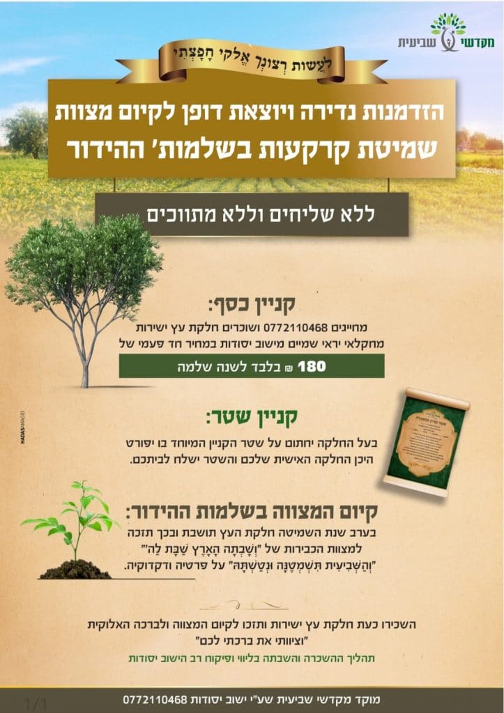 התרגשות בישוב יסודות: מעמד חתימת שטרות השמיטה • צפו: