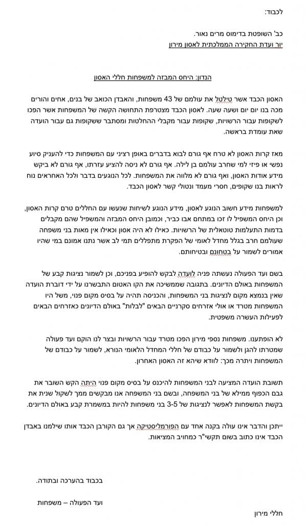 משפחות מאסון מירון: ועד הפעולה לא מייצג אותנו