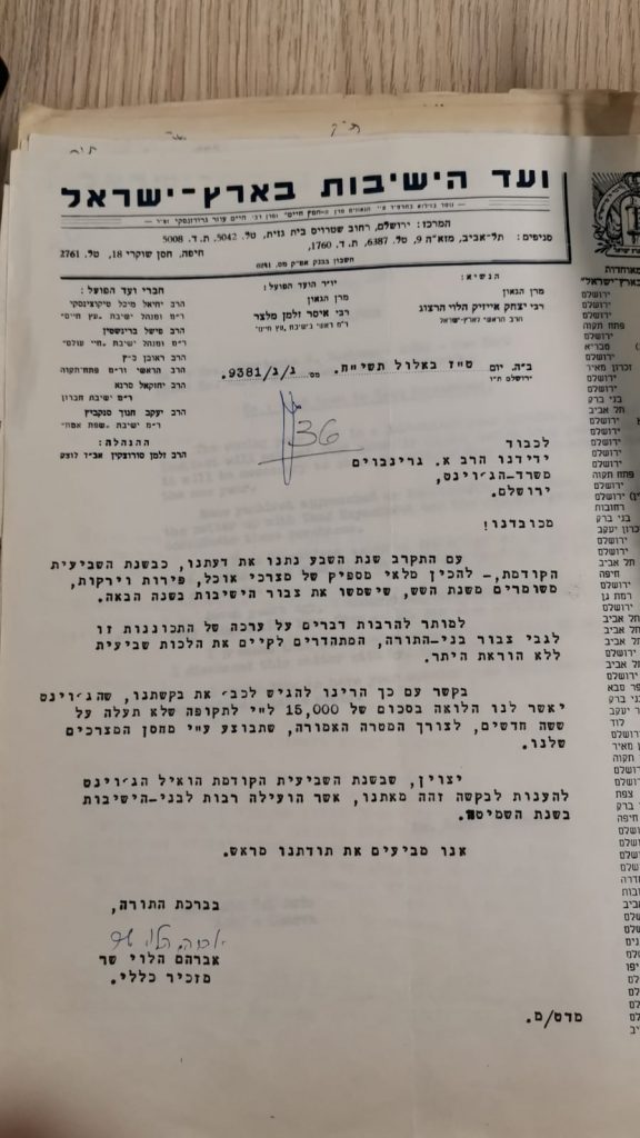 כך התכונן ועד הישיבות לשמיטה בראשית שנות המדינה