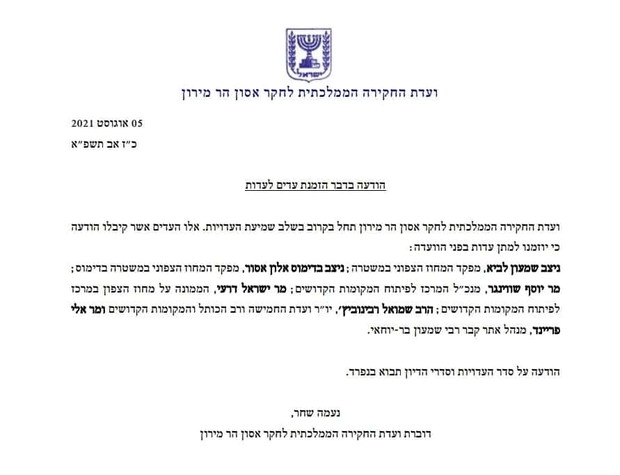 ועדת החקירה לאסון מירון זימנה את רב ומנכ"ל המקומות הקדושים ומפקד מחוז צפון