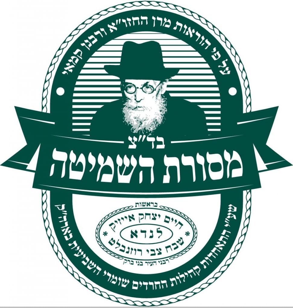 הציבור החסידי והליטאי מתאחד סביב כשרות 'מסורת השמיטה'