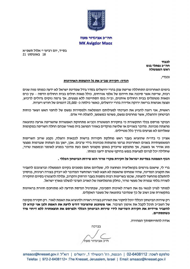 מעוז לבנט: העבר את חקירת השריפה בהרי ירושלים לשב"כ