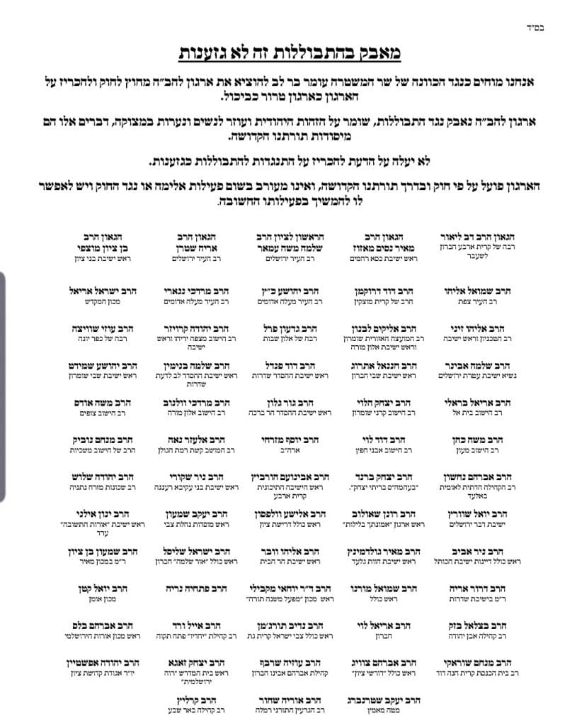 מפתיע: רבנים בולטים בתמיכה בארגון להב"ה