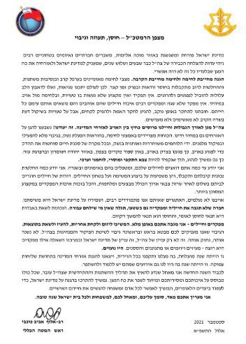 הרמטכ"ל: חברה שלא תגבה את מפקדיה תגלה שאין מי שיילחם עבורה