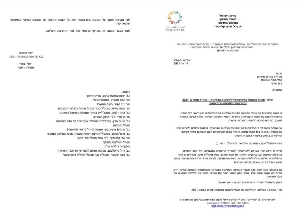 סמינר "פניני חן" זכה בפרס היוקרתי של משרד החינוך ועשה היסטוריה בעיר