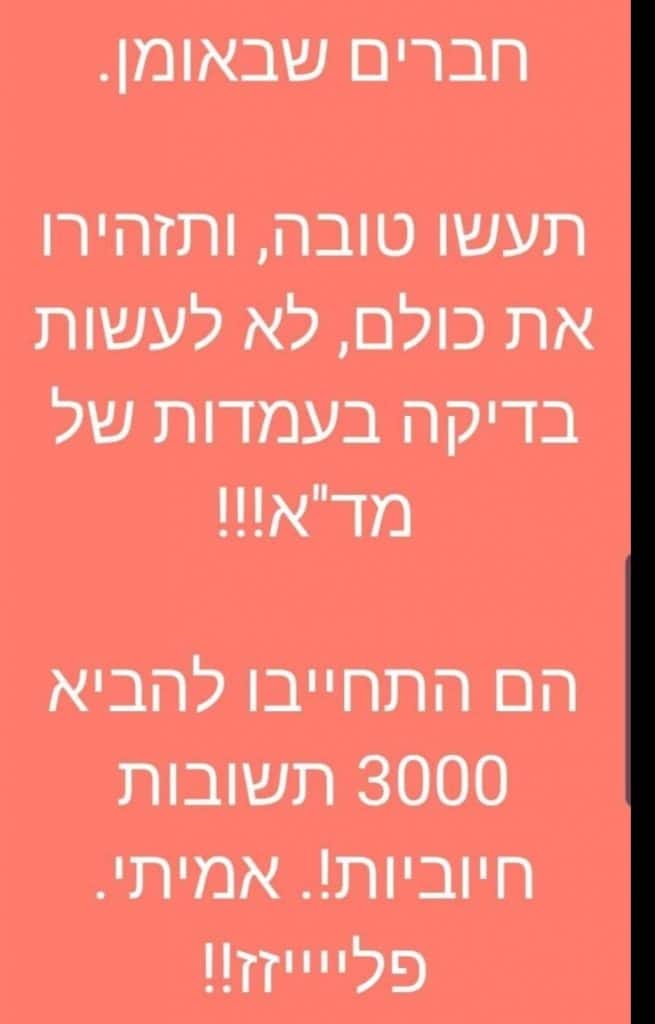 חסידי ברסלב טוענים: תוצאות הבדיקות של מד"א לא אמינות