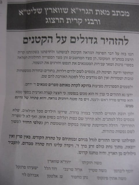 רבני בני ברק: בחורים ממשפחות טובות קוראים ספרים טמאים