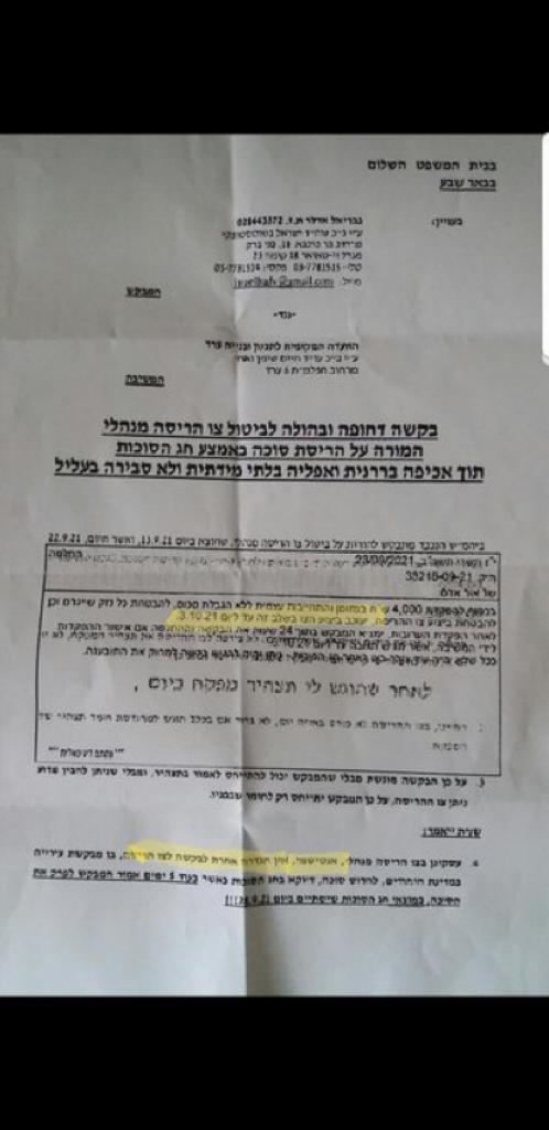 ביהמ"ש בבאר השבע מנע מעיריית ערד להרוס סוכה בגובה