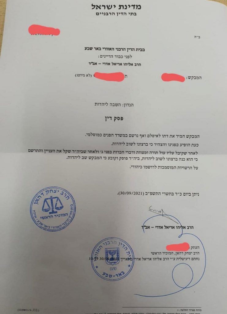 בעזרת ארגון להב"ה: יהודי שהתאסלם בעברו שב ליהדות