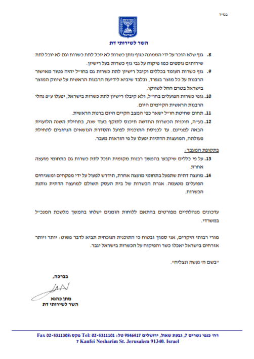 כהנא מפרט את סעיפי רפורמת הכשרות: "הפיקוח יגבר" כהנא מפרט את סעיפי רפורמת הכשרות: "הפיקוח יגבר"