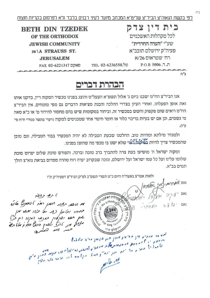 סערת המקווה ריין; הבד"ץ פוסק: "אין שום פקפוק וחשש"