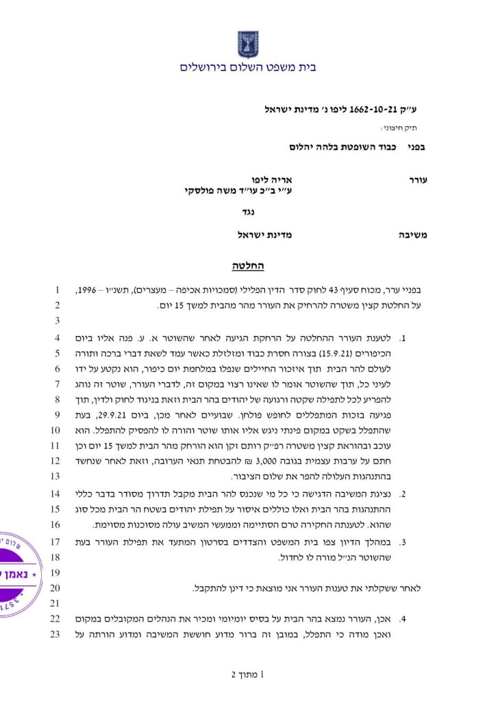 תקדים: "זכותו של יהודי להתפלל בהר הבית ואסור להרחיקו"