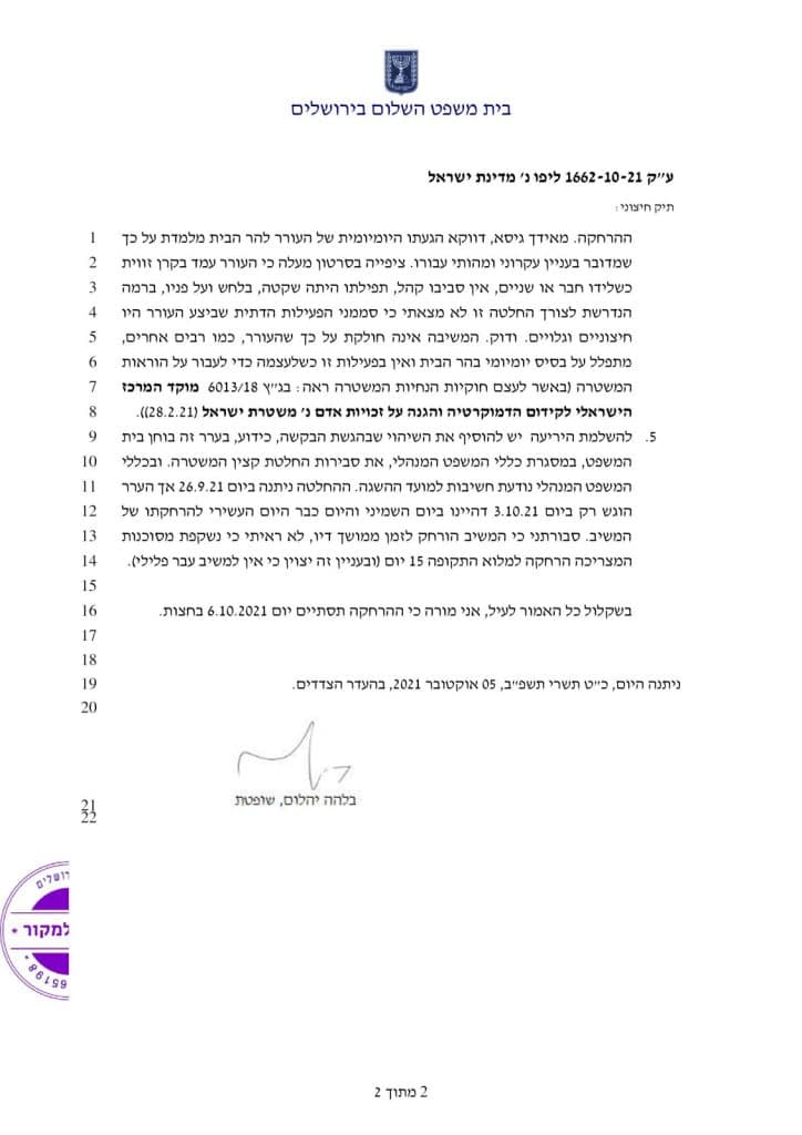 תקדים: "זכותו של יהודי להתפלל בהר הבית ואסור להרחיקו"