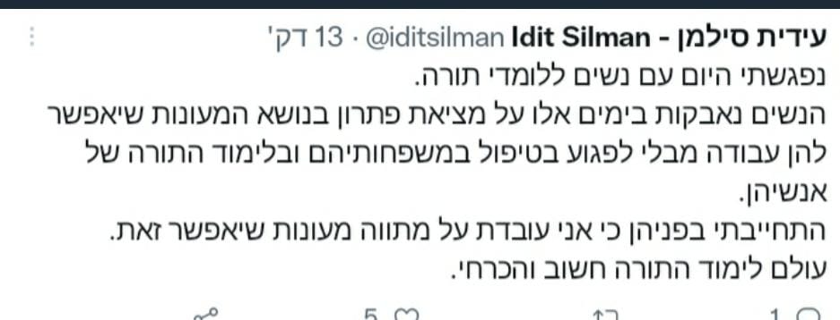 ‏גזירת המעונות: בג"צ רומז שיקבל החלטה, סילמן דיווחה על פתרון ומחקה 