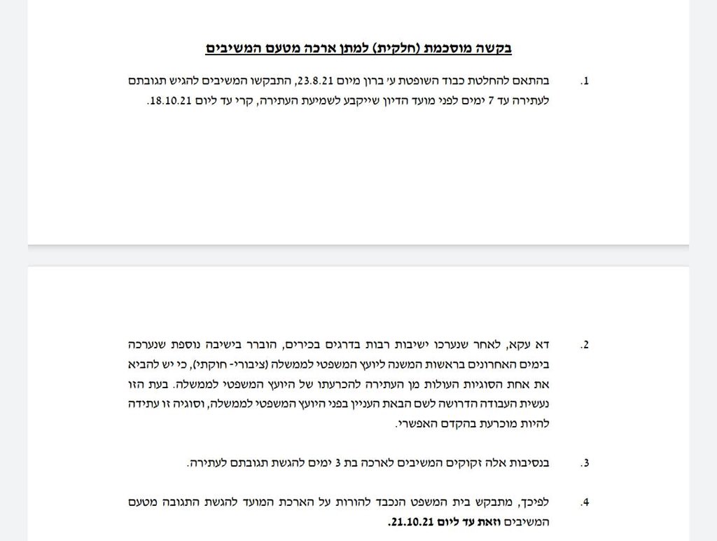 ‏גזירת המעונות: בג"צ רומז שיקבל החלטה, סילמן דיווחה על פתרון ומחקה 