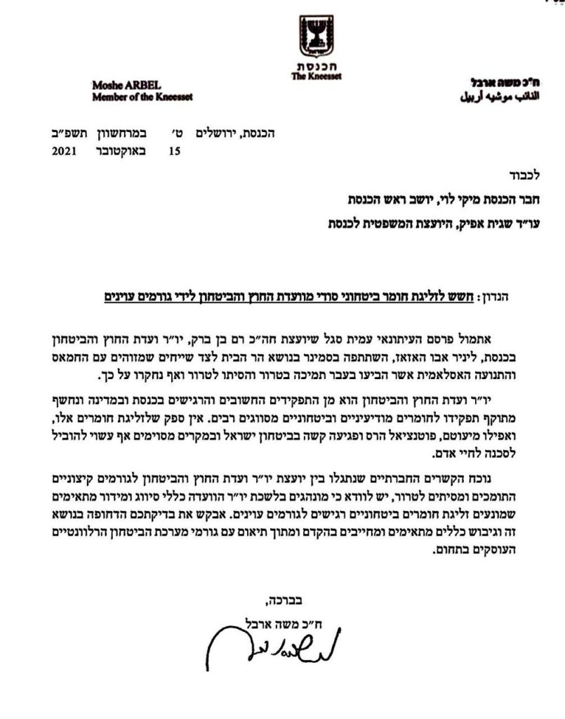 חשש לביטחון ישראל: יועצת יו"ר ועדת חוץ וביטחון עם מסיתים לטרור