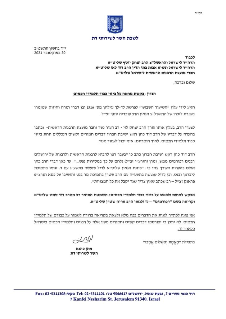 שר הדתות נגד רבה של נשר: "הוא זה שכתב את ההערה הפוגעת"