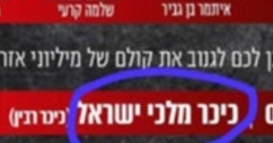הימין מארגן הפגנה ומחק את שמו של רבין מהכיכר על שמו