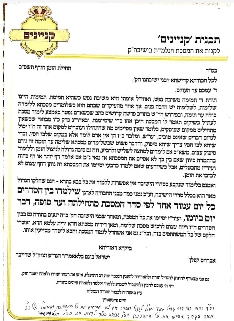 נפתחה תכנית "קניינים": לימוד עמוד יומי בעולם הישיבות