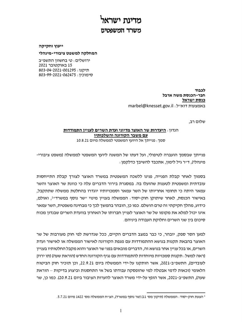 בעקבות פניית ארבל: ליברמן התחייב להשתתף בדיוני קבינט הקורונה